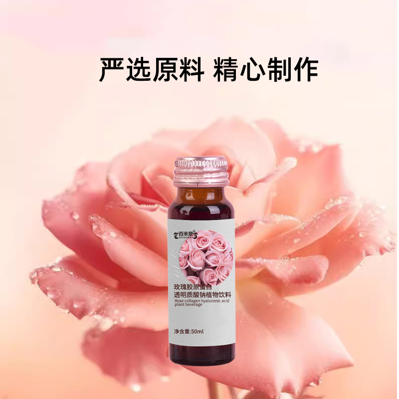 玫瑰膠原蛋白透明質酸鈉植物飲料加工定制原始圖片2