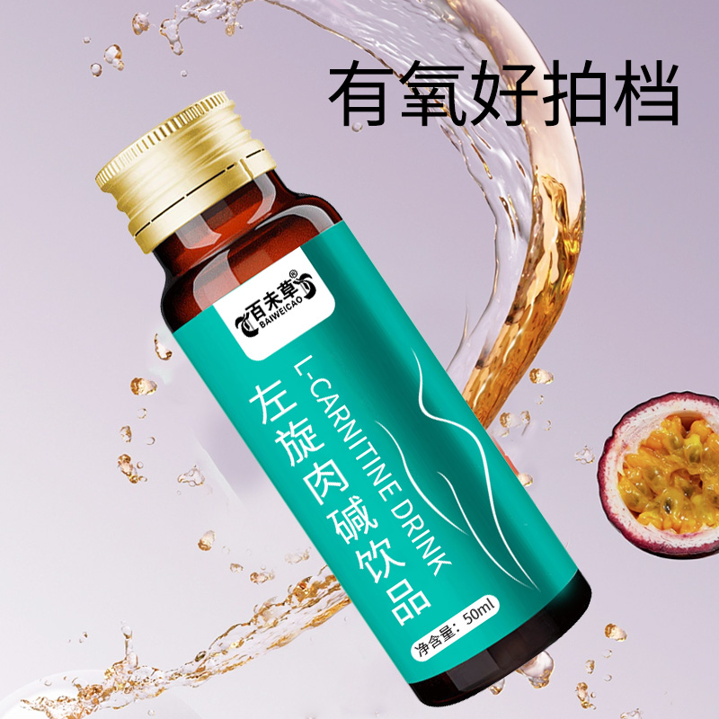 左旋肉堿飲品源頭工廠藥食同源口服液OEM貼牌代工原始圖片2