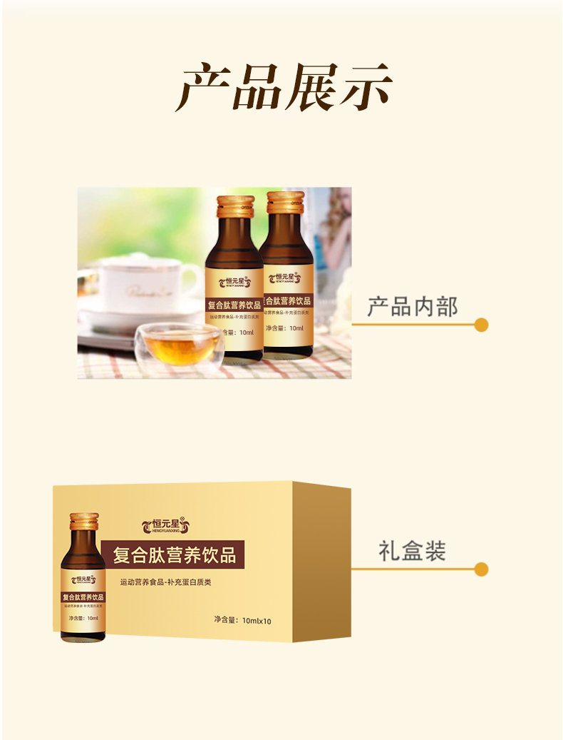 復(fù)合肽營養(yǎng)飲品代工植物飲品口服液私人訂制原始圖片3