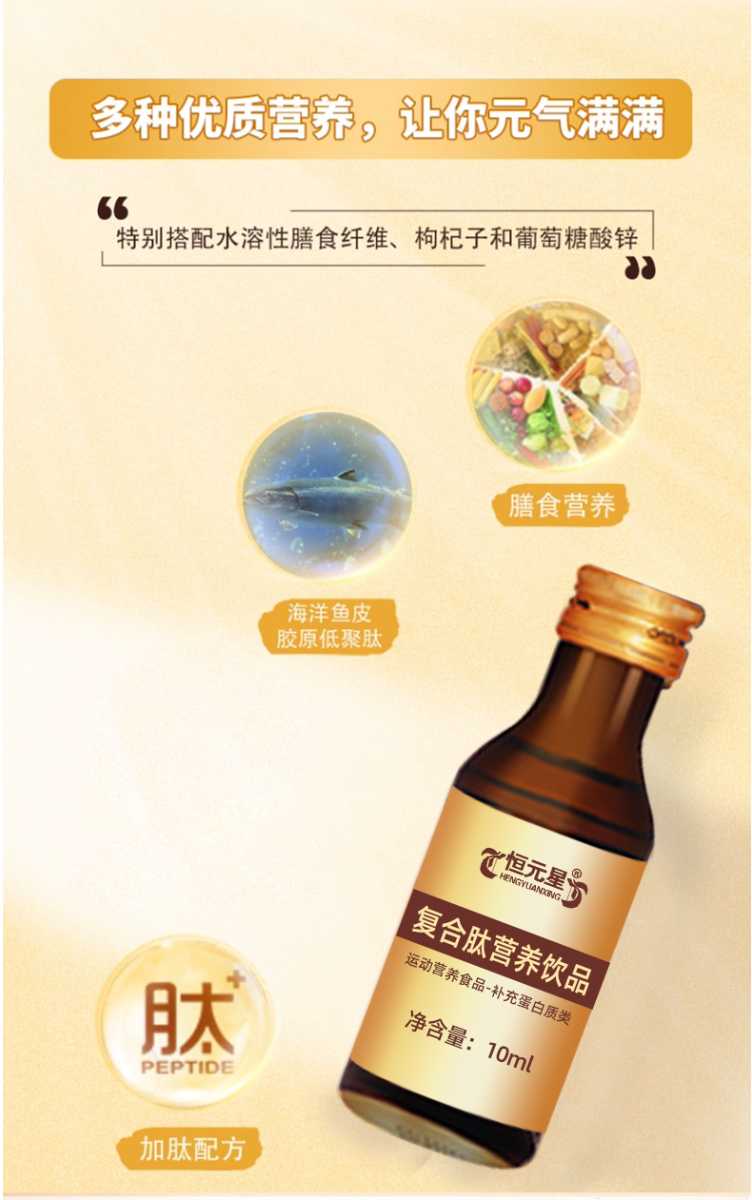 复合肽营养饮品加工定制植物饮品口服液私人订制