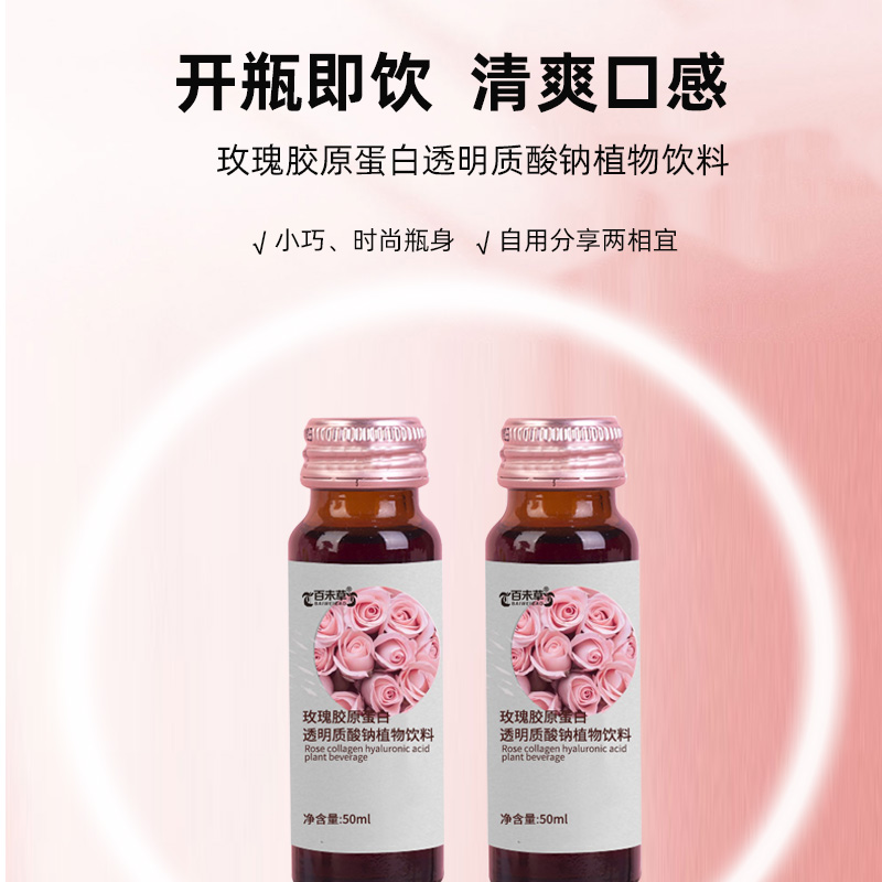 玫瑰膠原蛋白透明質(zhì)酸鈉植物飲品OEM貼牌代工原始圖片3