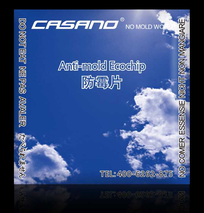 供應CASANO防霉片 皮革服飾鞋盒防潮干燥防霉片