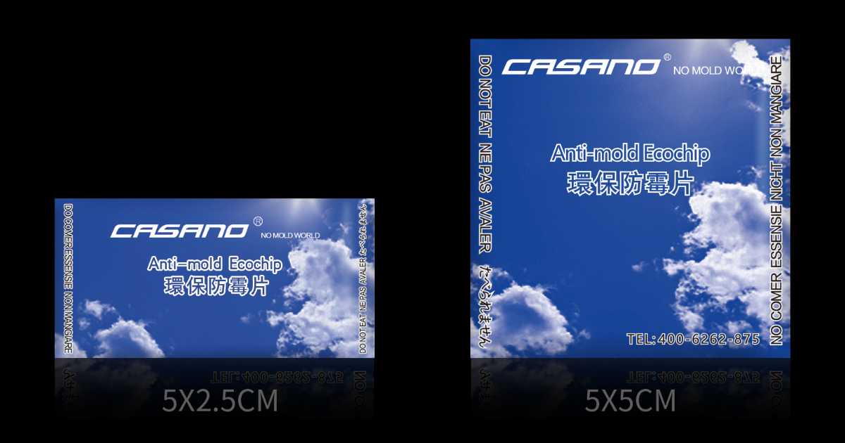供應CASANO防霉片 皮革服飾鞋盒防潮干燥防霉片