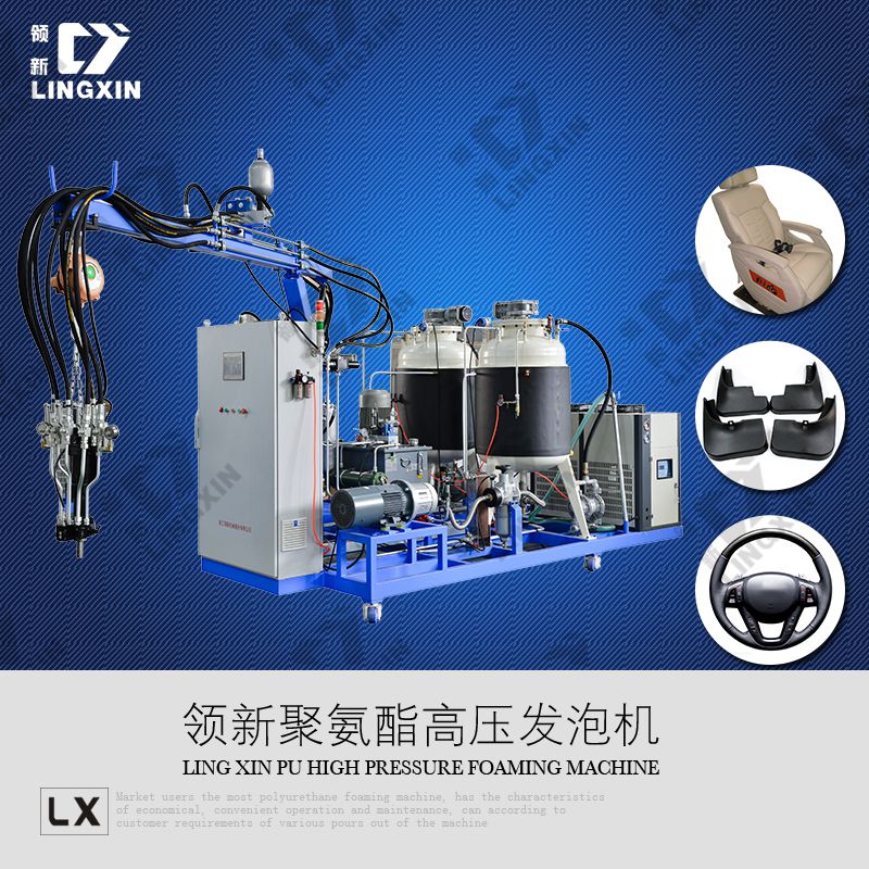 供應領新聚氨酯椅子扶手墊發泡機械 高壓發泡機 廠