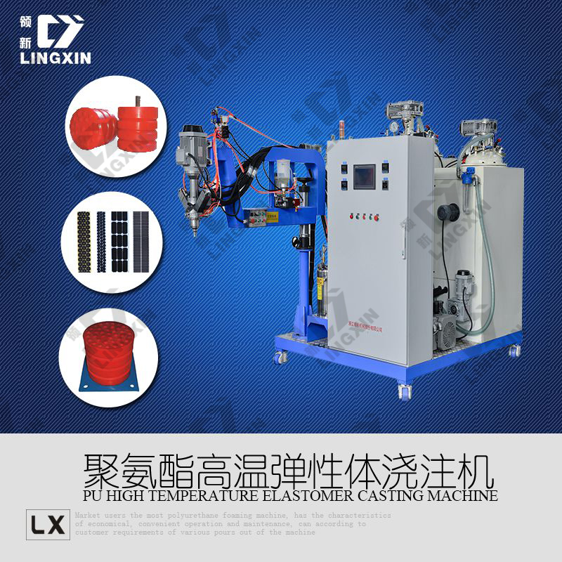 供应领新聚氨酯弹性体减震垫机械设备厂家