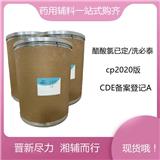 供應(yīng)藥用輔料級(jí) 醋酸氯己定 25kg/桶