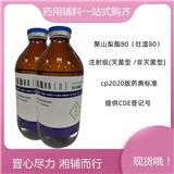 聚山梨酯80 供注級(jí) | 藥用輔料級(jí) 穩(wěn)定增溶劑 現(xiàn)貨供應(yīng) 500g/瓶