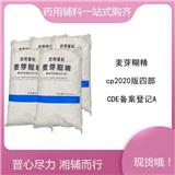 藥用級(jí) 麥芽糊精 | 25公斤/袋 CDE備案A，好貨 歡迎來(lái)詢