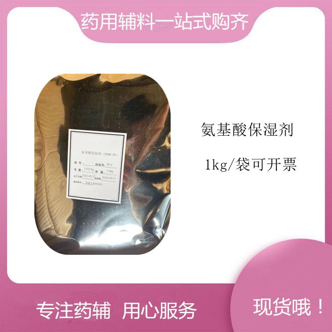 ?Kolliphor P407 泊洛沙姆407 | 進(jìn)口藥用輔料 現(xiàn)貨供應(yīng)原始圖片3