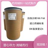 ?Kolliphor P407 泊洛沙姆407 | 進(jìn)口藥用輔料 現(xiàn)貨供應(yīng)