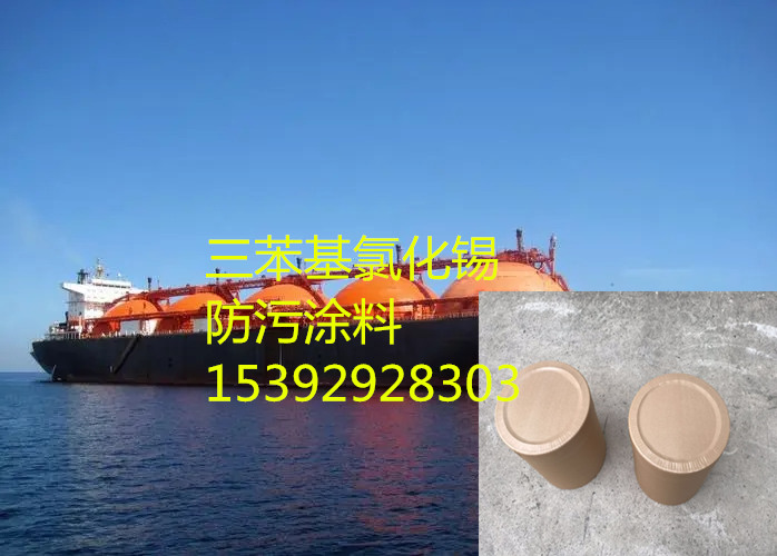 【三苯基氯化錫】海洋防污涂料原始圖片2