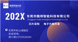 東莞酷得智能提供電子底層方案開發服務