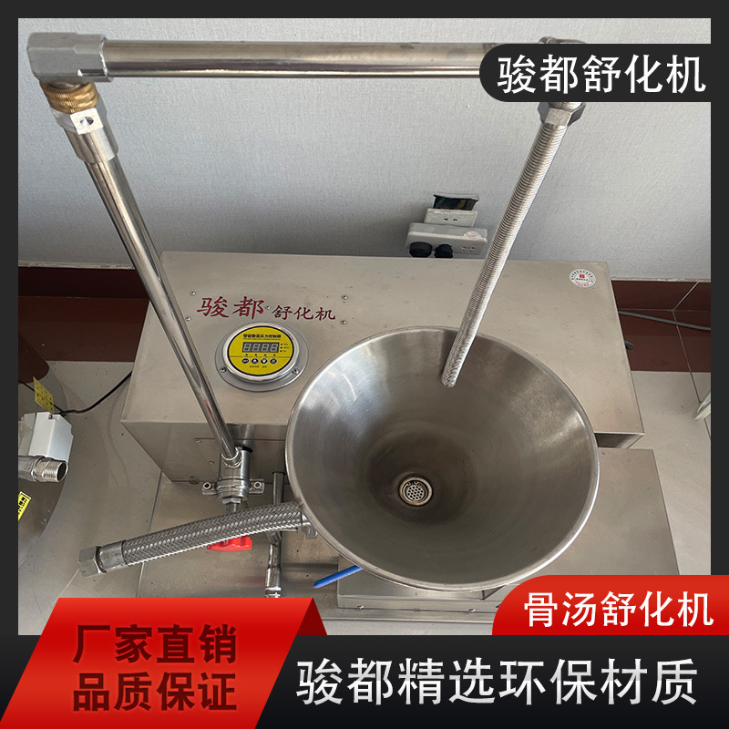 供應駿都骨湯 羊湯舒化機  省火省時效果好