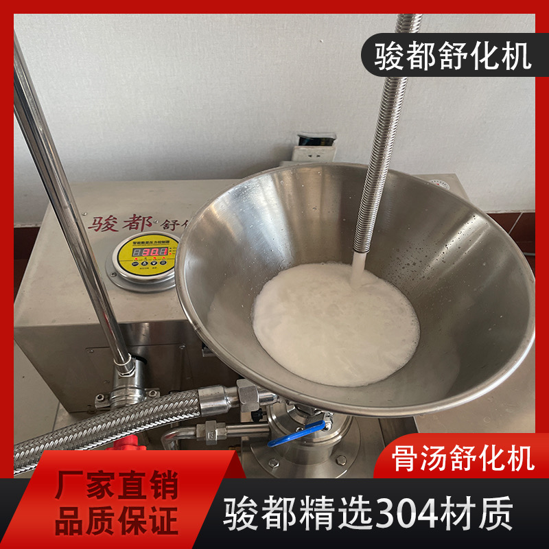 供應駿都骨湯 羊湯舒化機  省火省時效果好