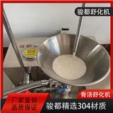 羊湯舒化機 省火省時效果好 駿都智能科技 