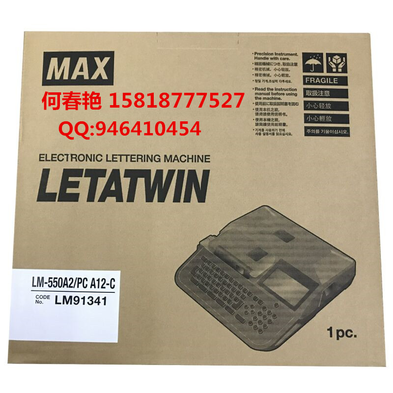 MAX線號印字機LM-550E