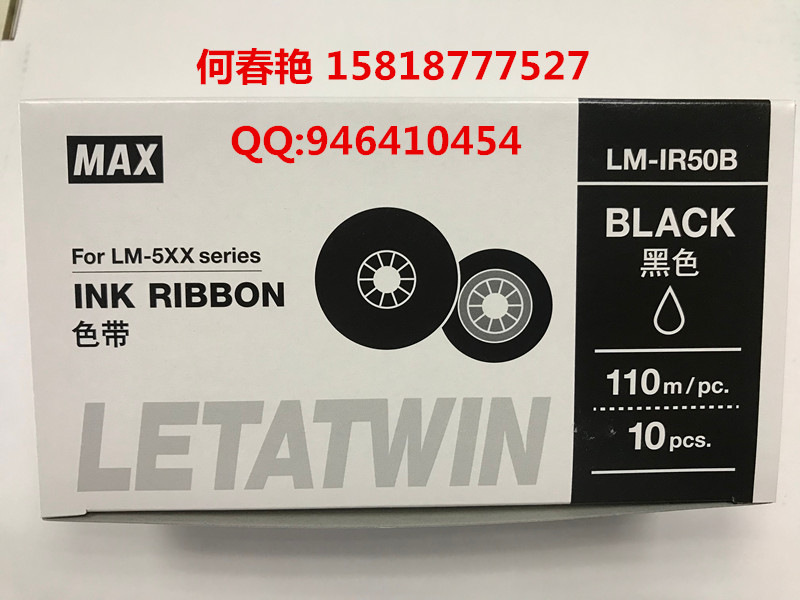 MAX線號印字機LM-550E