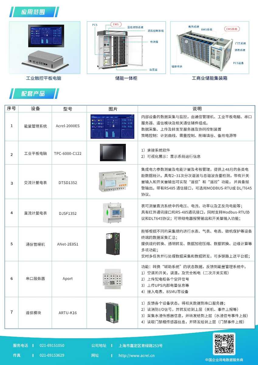 安科瑞EMS工业储能实现峰谷套利