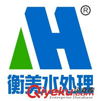 衡水衡美水處理設備有限公司