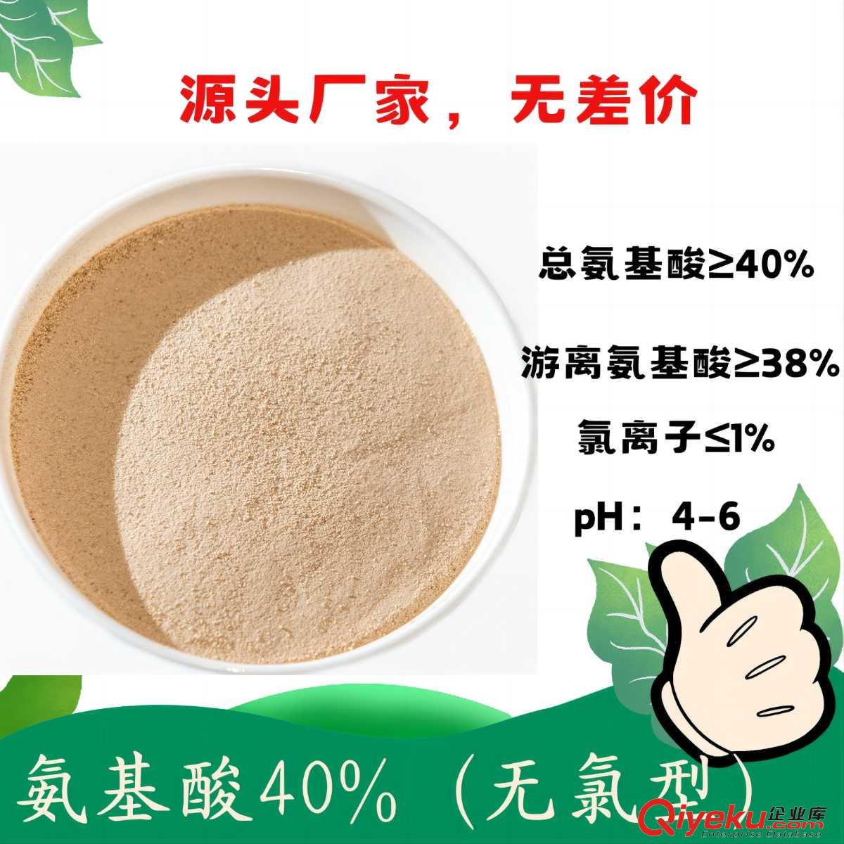 水解氨基酸40%（無氯型）硫酸型氨基酸粉末 復(fù)配性好 可以復(fù)配微量元素