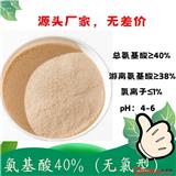 水解氨基酸40%（無氯型）硫酸型氨基酸粉末 復(fù)配性好 可以復(fù)配微量元素