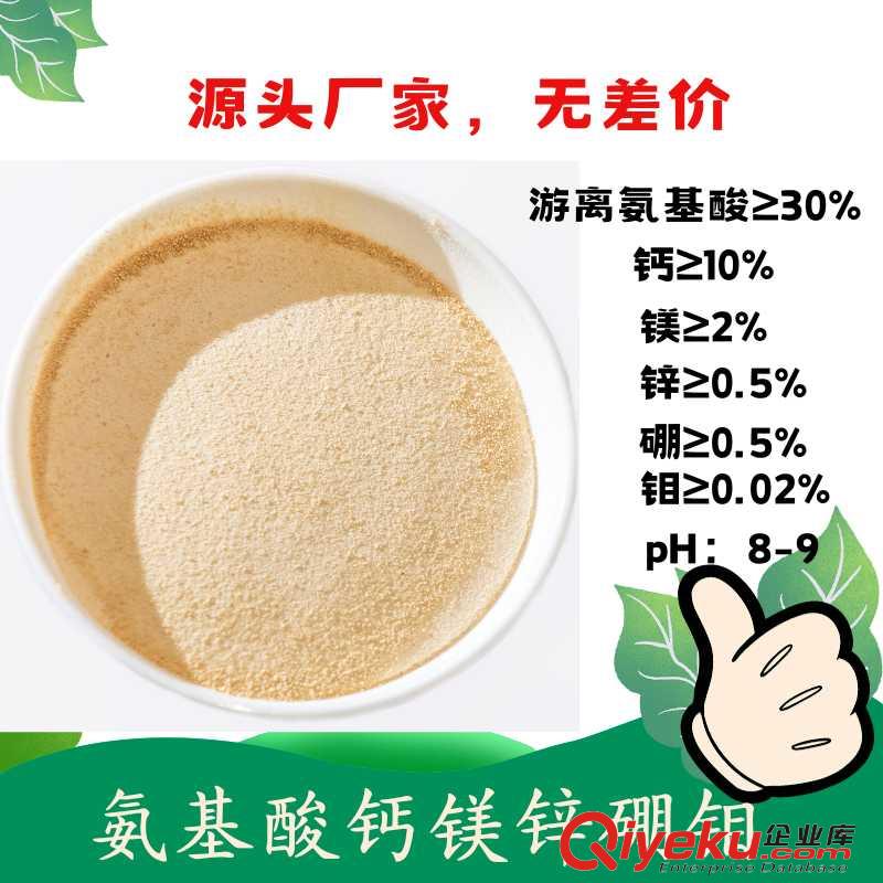 氨基酸螯合鈣鎂鋅硼鉬 中微同補(bǔ) 可以直接使用 可以和磷復(fù)配 含氨基酸水溶肥料原料