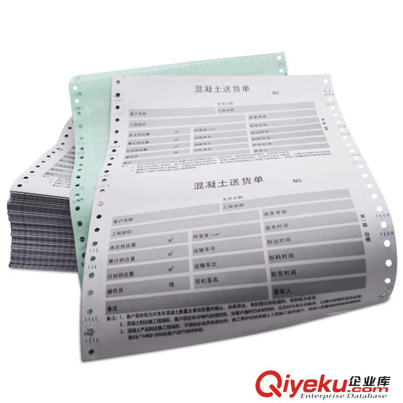 供應(yīng)四聯(lián)針式打印混凝土送貨單印刷
