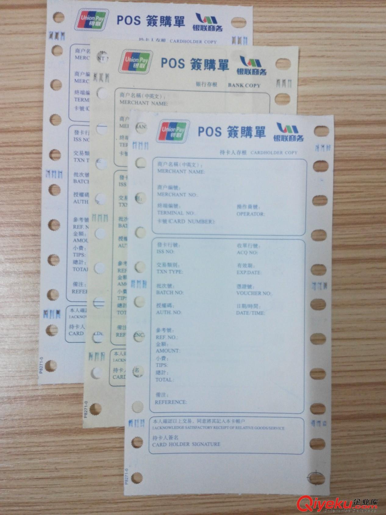 供應兩聯(lián)簡體版簽購單印刷銀聯(lián)紙印刷／銀聯(lián)紙簽購單印刷/憑證紙印刷