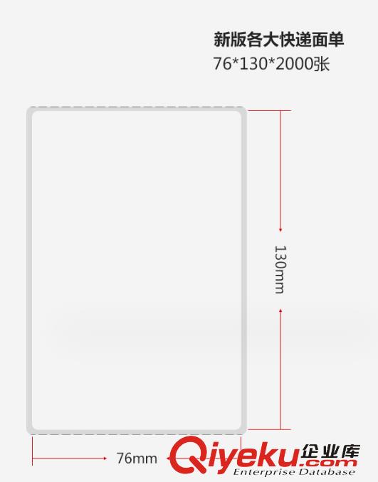 供應新版一聯(lián)熱敏空白電子面單76*130