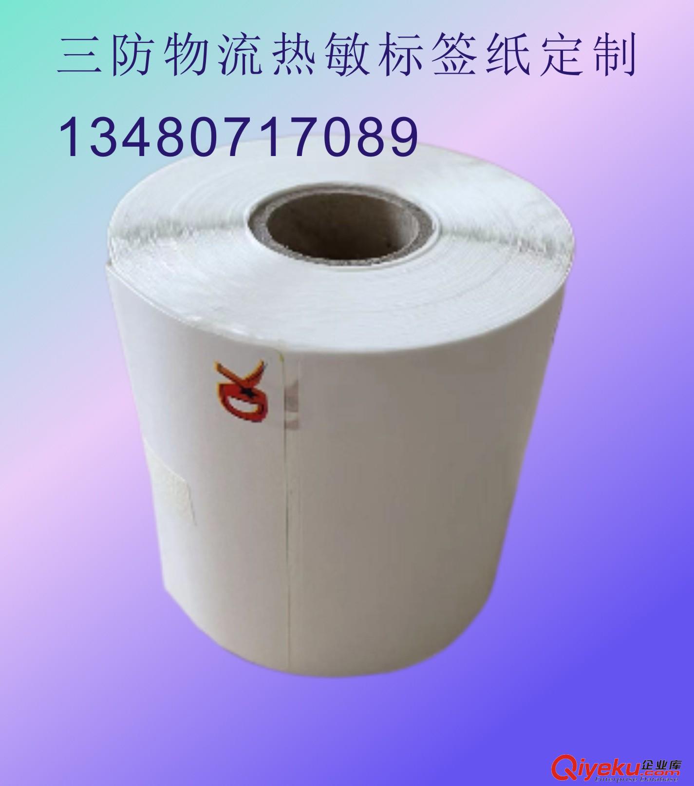 供應新版一聯熱敏空白電子面單76*130原始圖片2