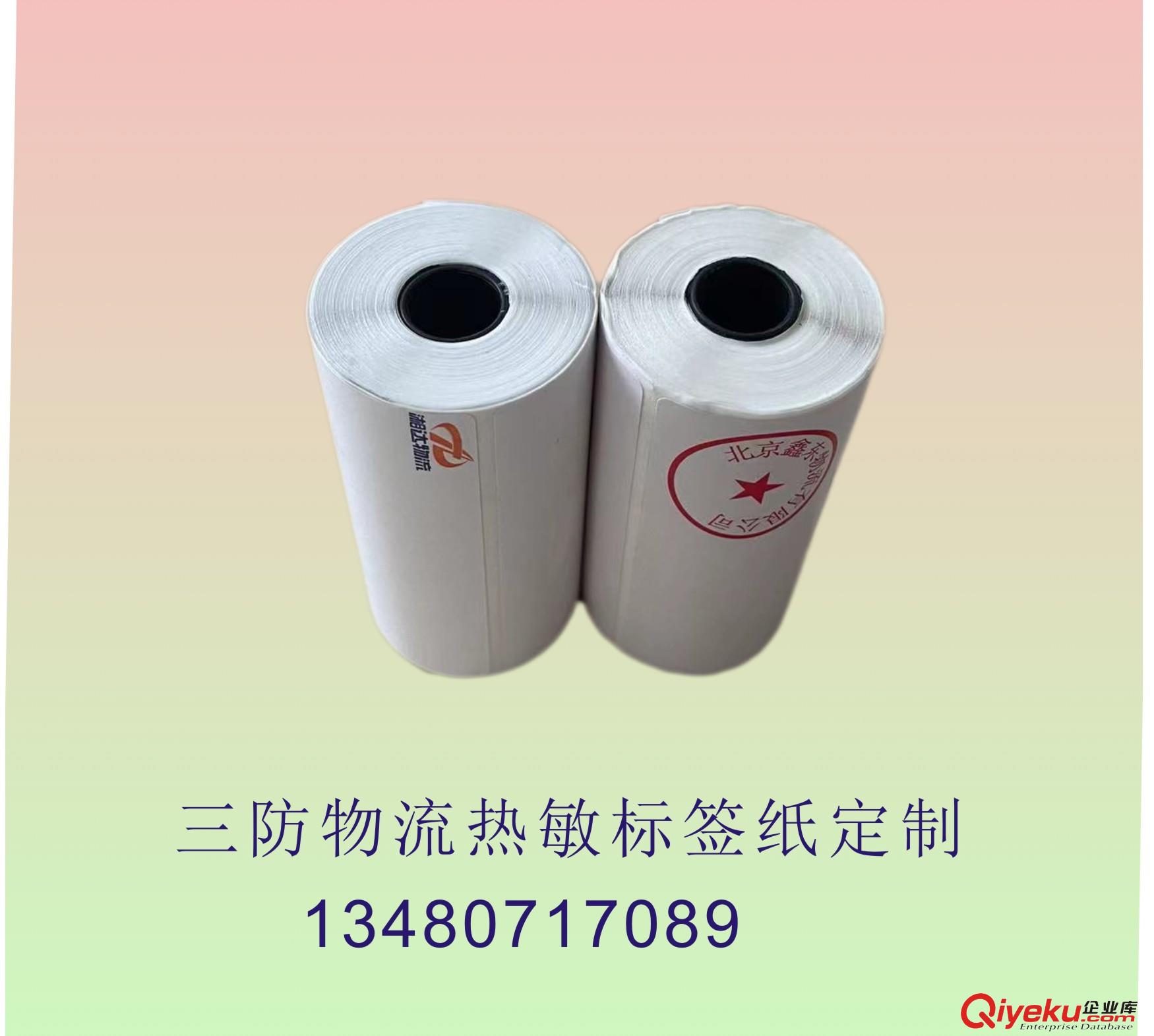 供應新版一聯熱敏空白電子面單76*130原始圖片3