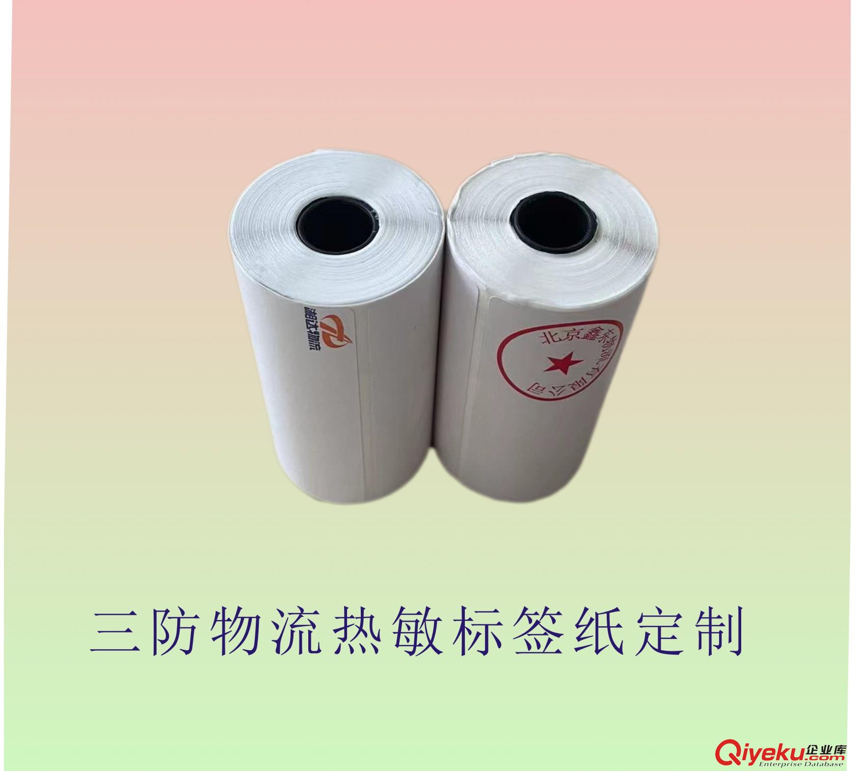 供應(yīng)新版一聯(lián)熱敏空白電子面單76*130