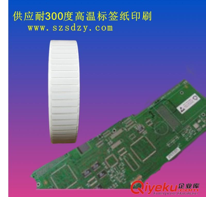 供應(yīng)耐300度高溫標(biāo)簽紙 