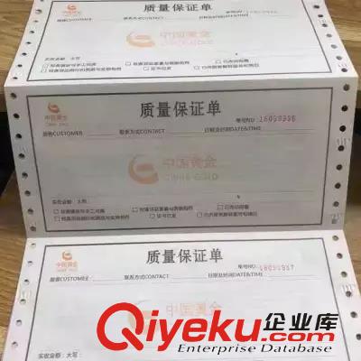 廠家印刷 質(zhì)量保證單金銀首飾珠寶質(zhì)保單 退貨憑證單 維修單
