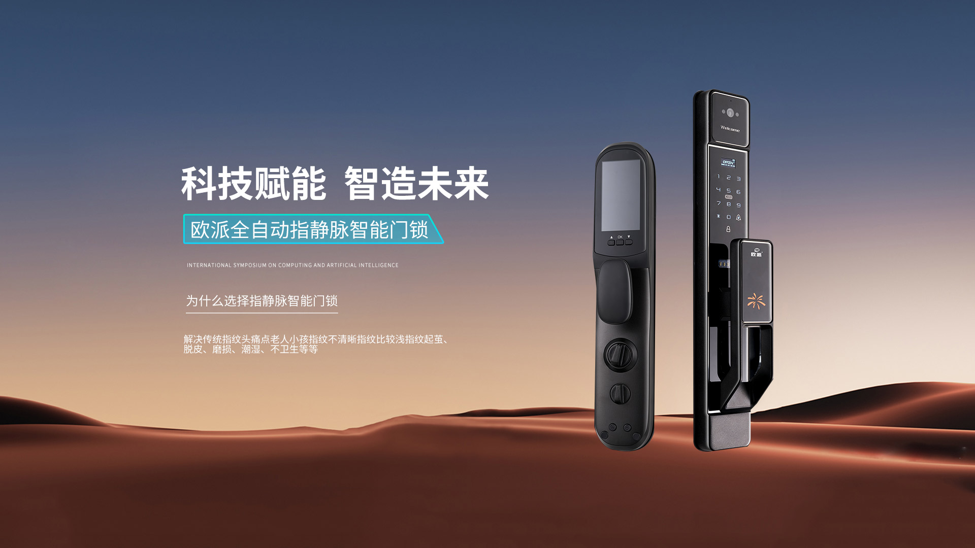 科技賦能  智造未來