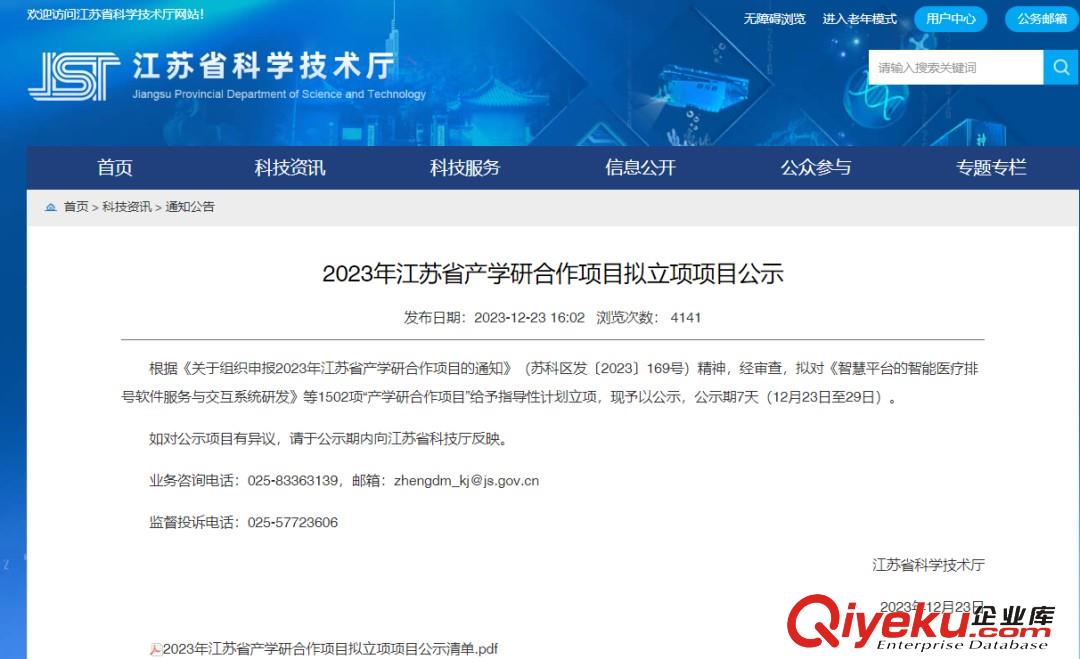 科寧多元醇入選江蘇省產(chǎn)學(xué)研合作項目