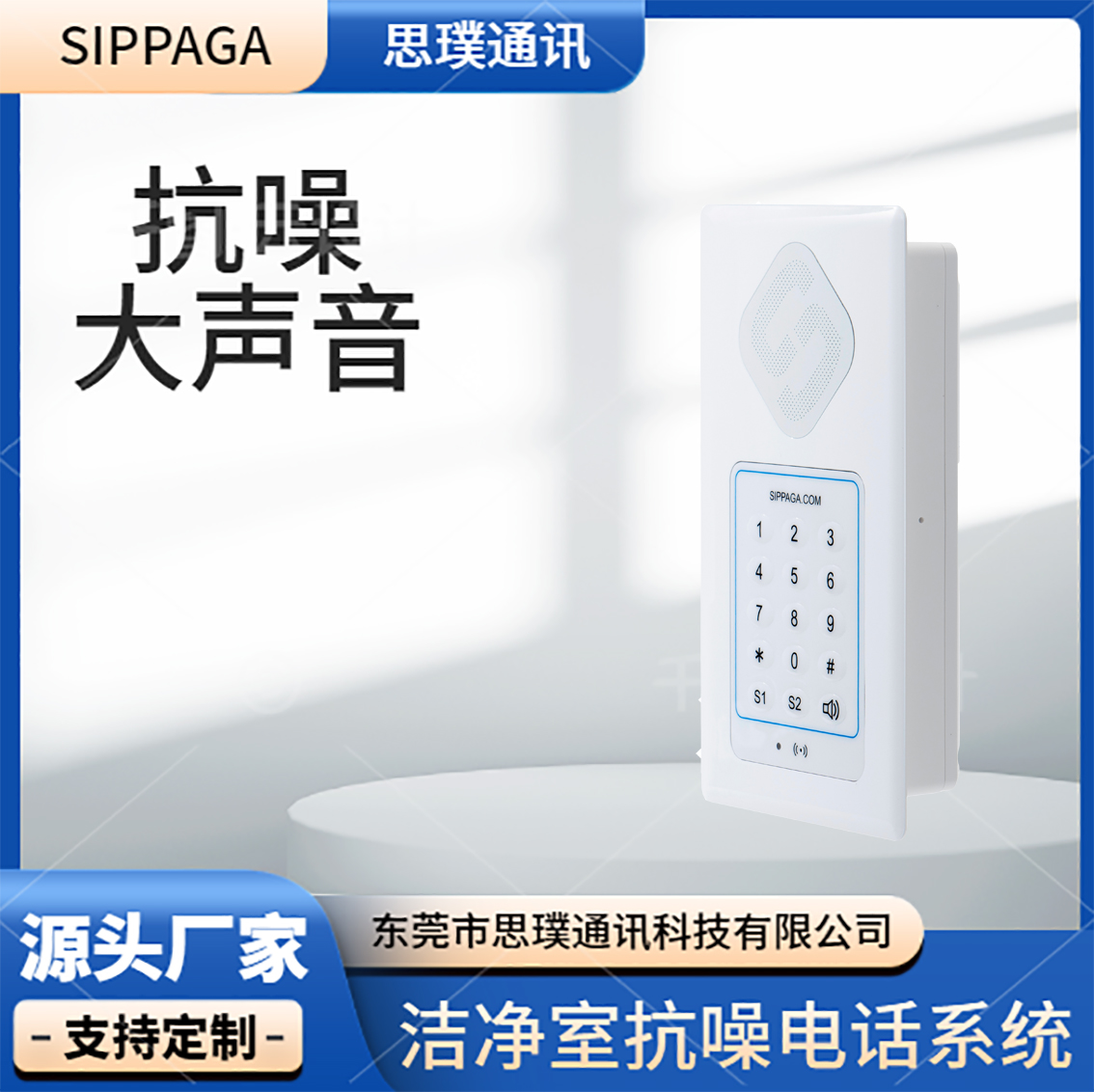 洁净室大声音IP电话系统，RJ11接口，免提双工通话