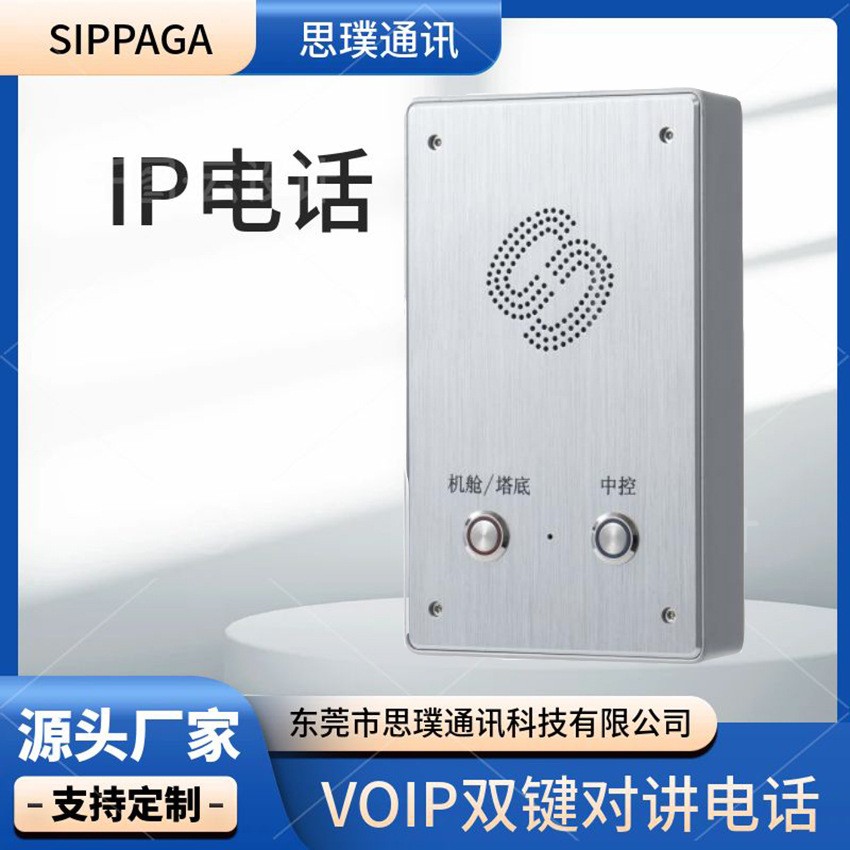 VOIP雙鍵對講電話機(jī)