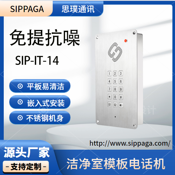 不銹鋼抗塵電話機 防爆潔凈電話