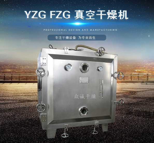 供應眾誠牌 方形真空干燥箱 FZG-15 生產廠家 終身維修