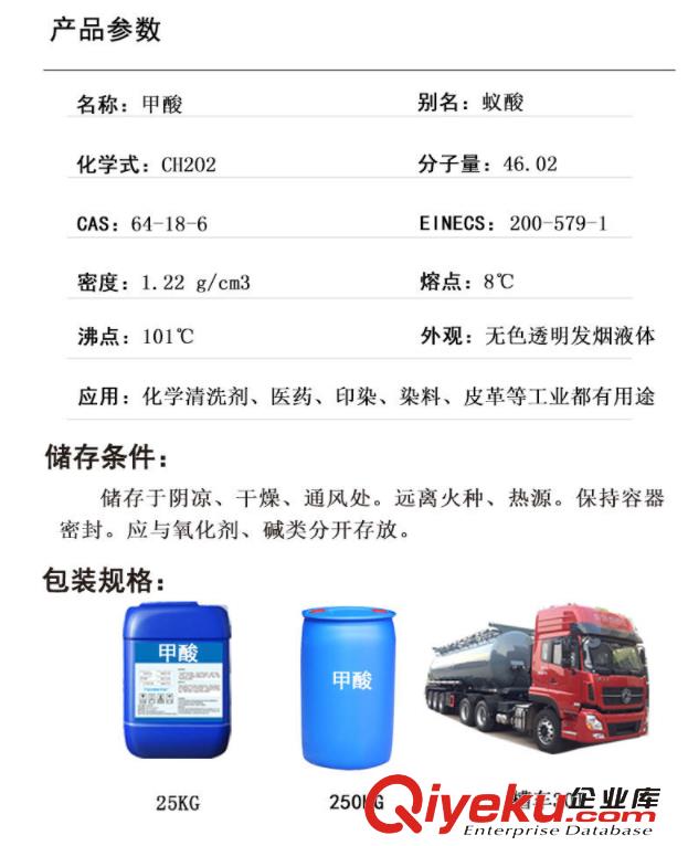 甲酸魯西阿斯德 工業級 蟻酸各含量齊全85%94%99%桶裝散水