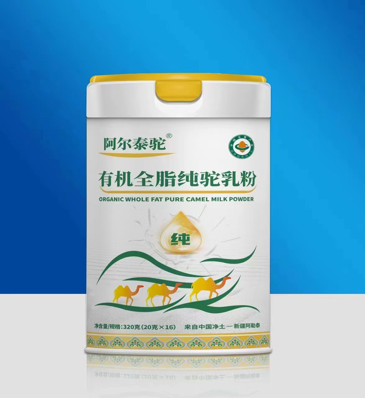 阿爾泰駝 有機(jī)全脂純駝乳粉