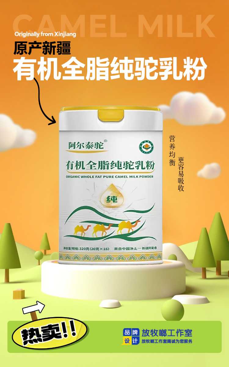 阿爾泰駝 有機全脂純駝乳粉原始圖片3