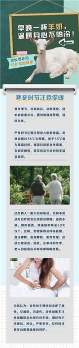 早晚一杯羊奶，溫暖身心不怕冷。