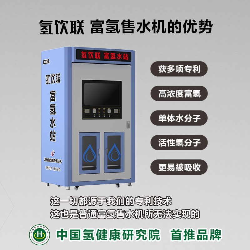 供應(yīng)氫飲聯(lián)高濃度富氫售水機(jī)商用掃碼社區(qū)直飲水站大型小區(qū)自動(dòng)凈水器原始圖片2