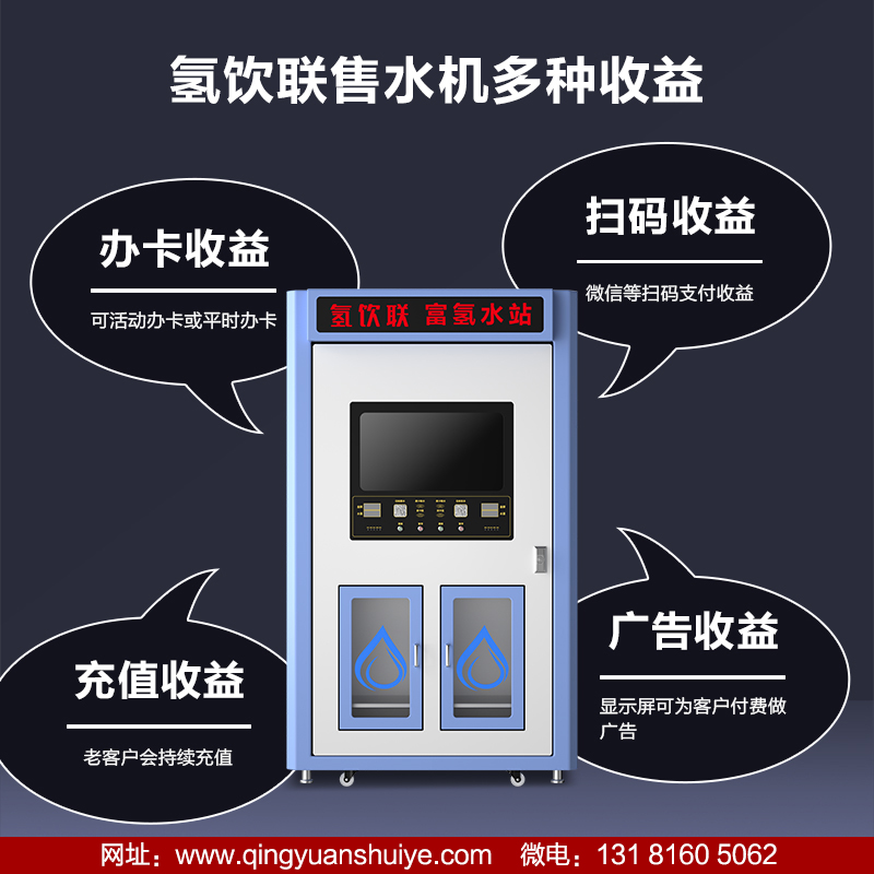 供應(yīng)氫飲聯(lián)高濃度富氫售水機(jī)商用掃碼社區(qū)直飲水站大型小區(qū)自動(dòng)凈水器原始圖片3