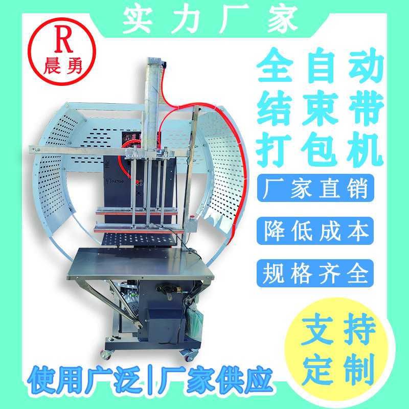 全自動結(jié)束帶打打包機