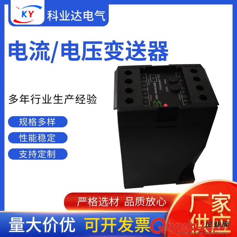 江蘇科業達電氣電量變送器單相二線交流電壓變送器原始圖片2