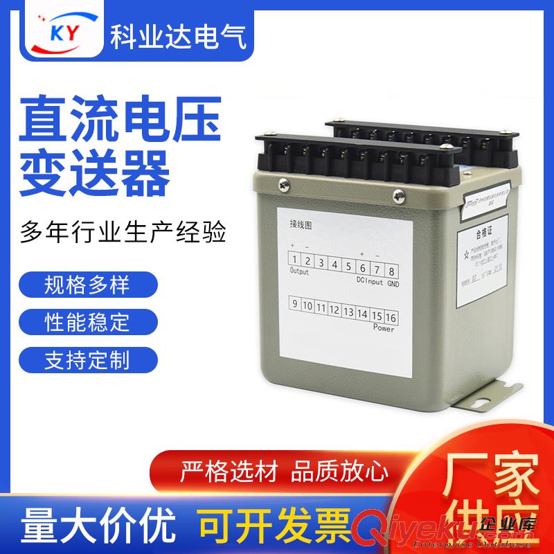 江蘇科業(yè)達(dá)電氣電量變送器單相二線直流電流變送器