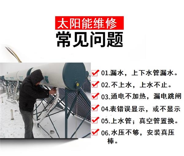 武汉申豪太阳能维修电话ㄍ漏水，不上水，不显示↘不加热，故障各区就近上门